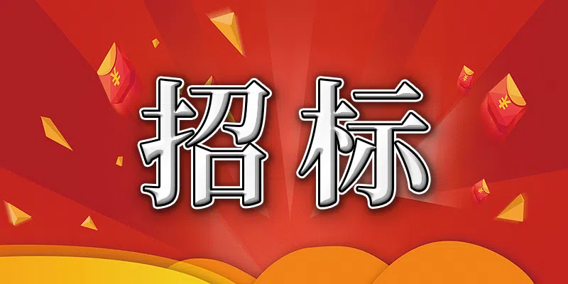 湘珺未来学校体育馆外立面装饰改造工程招标